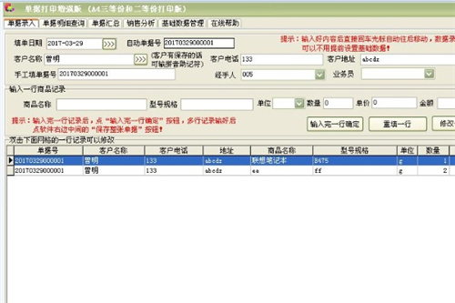 通用销售出库单打印软件
