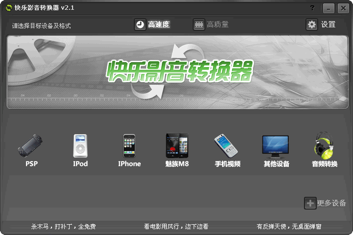 快乐影音转换器