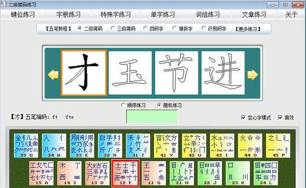 五笔二级简码练习
