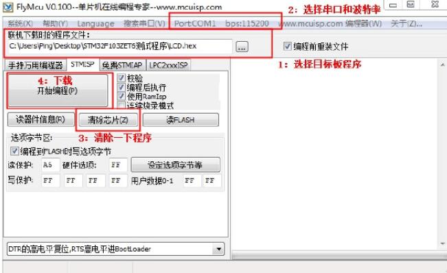 stm32isp软件