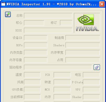 NVIDIAInspector