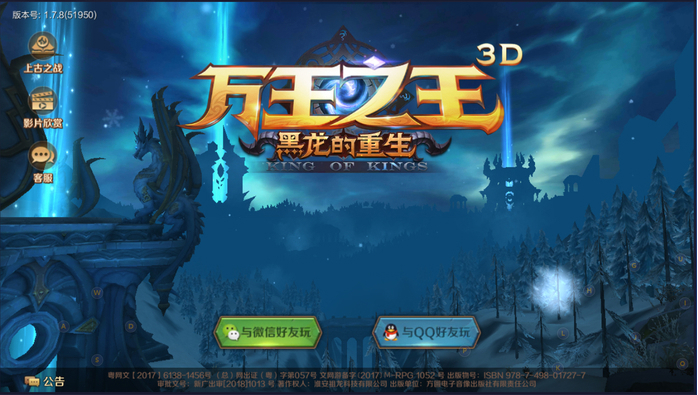 万王之王3D电脑版