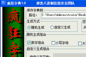 万能密码字典