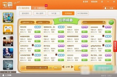 宅霸游戏联机平台