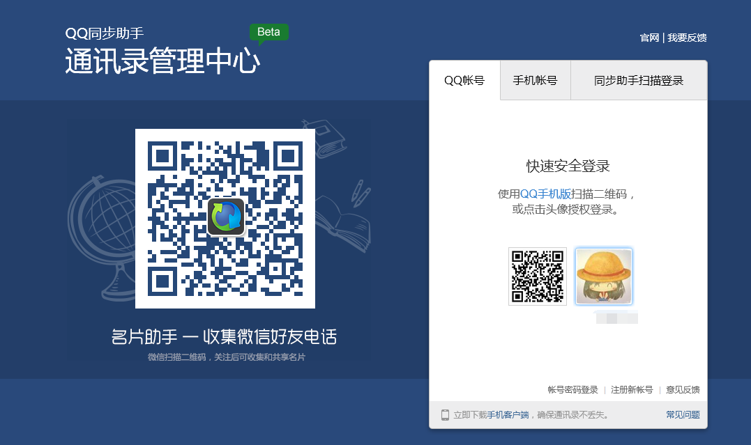 qq手机助手