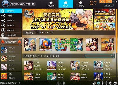 游戏库盒