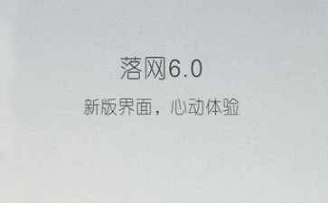 落网音乐