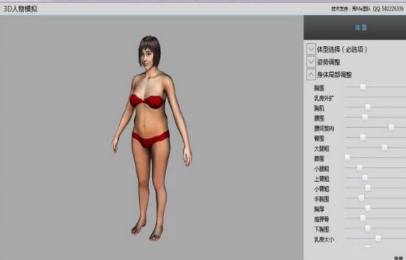 秀Me3D人模生成器