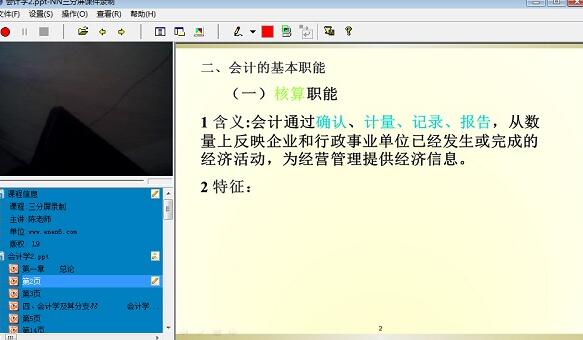 NN三分屏课件制作软件
