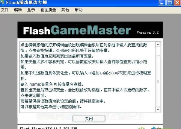 FLASH修改大师