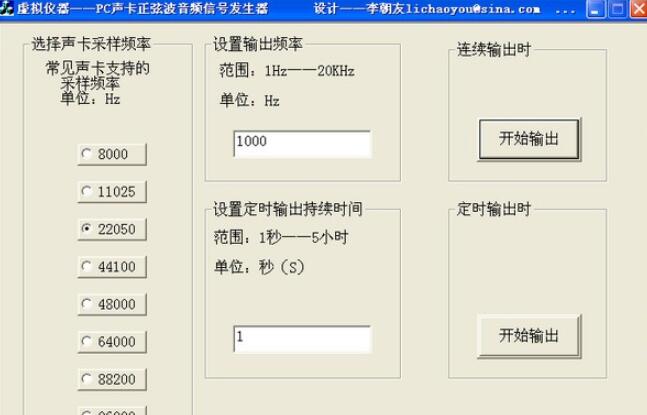 虚拟声卡正弦波音频信号发生器