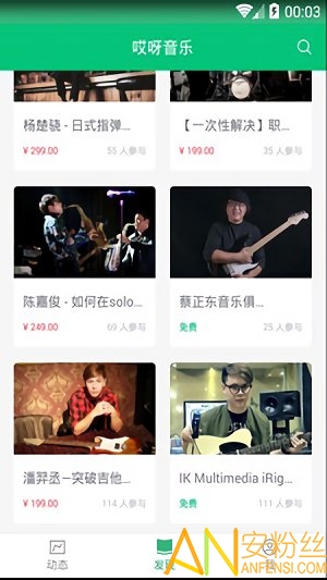 哎呀音乐