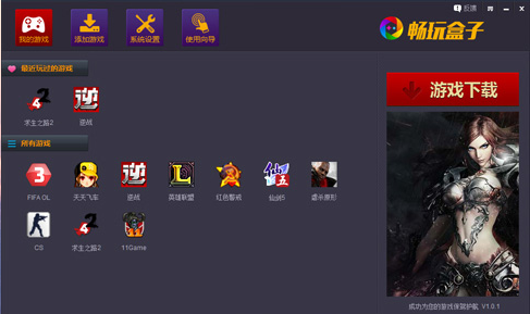 畅玩盒子