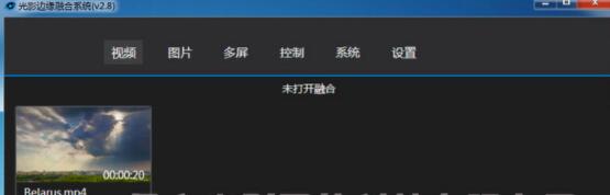 投影边缘融合软件