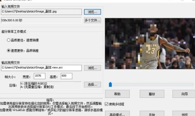 去马赛克工具(VideoEnhancer)