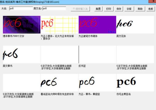 名字设计软件