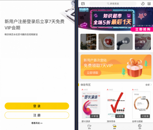 樊登读书会电脑版
