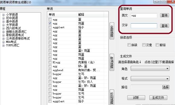 英语单词语音生成器
