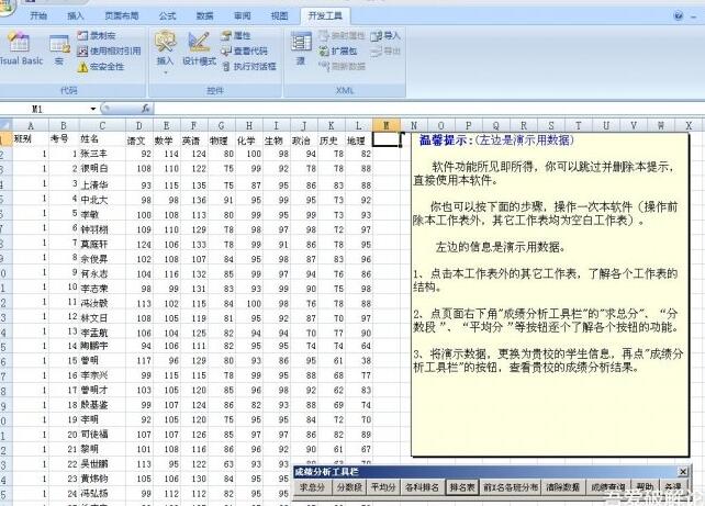 Excel成绩分析系统