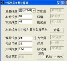 一锅双星参数计算器