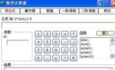 数学计算器