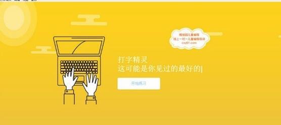 打字精灵