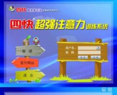 四快学习法软件
