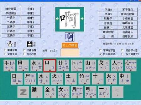 仓颉打字通