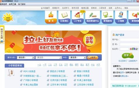 金太阳背单词
