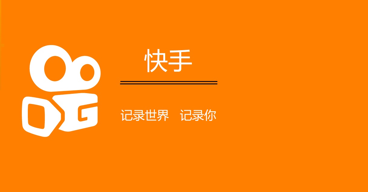 快手