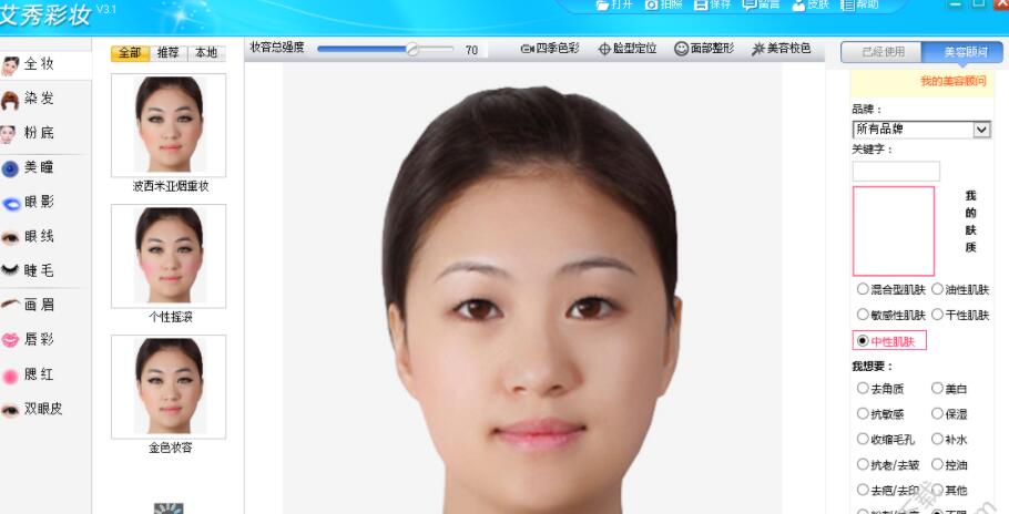 艾秀彩妆软件