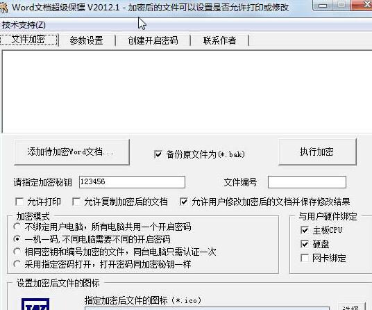Word文档超级保镖
