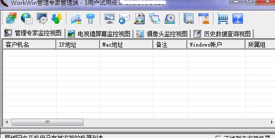 网亚局域网监控软件