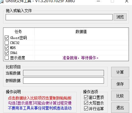 Ghost文件工具