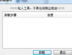 绿坝卸载工具