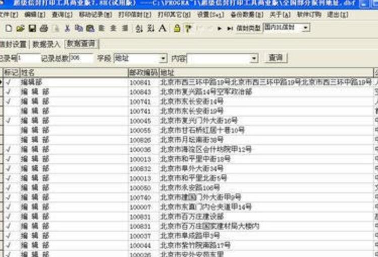 超级信封打印工具