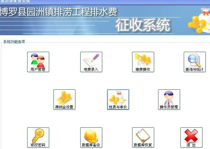 供水公司水费收费管理软件