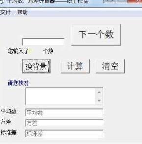 平均数方差计算器