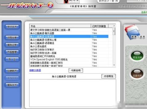 我爱背句子3英语口语软件
