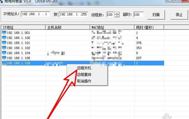 傲天局域网远程关机软件