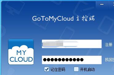 GoToMyCloud远程控制软件被控端
