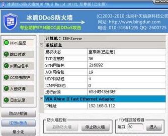 天盾ddos防火墙