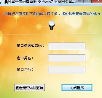 晨风星号密码查看器
