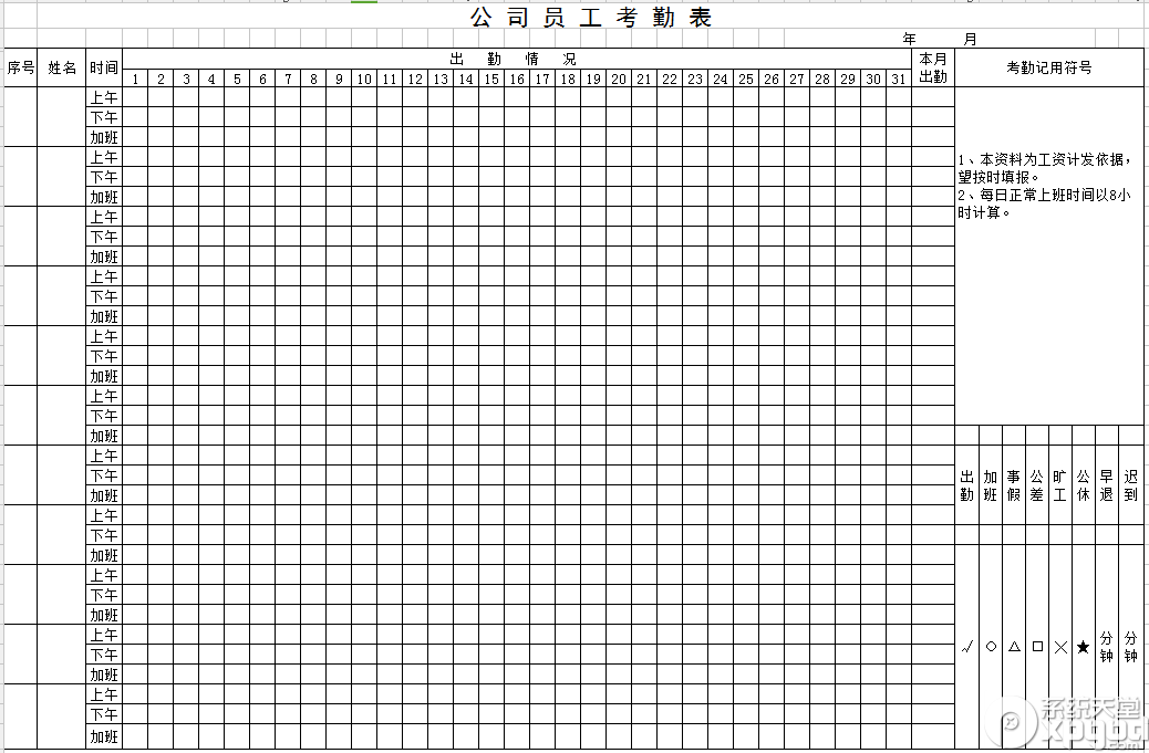 2015年员工考勤表(word+excel)