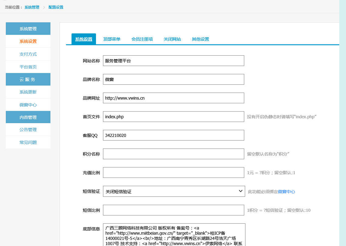 微窗Vwins(微信公众号及支付宝服务窗管理系统)