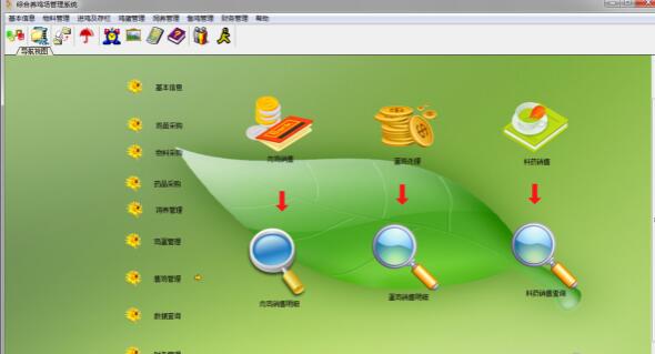 养鸡场管理系统