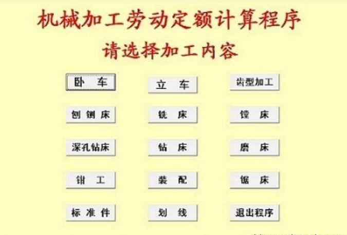 机械加工工艺定额