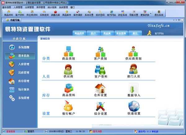 物资管理软件