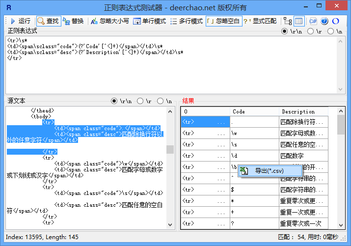 RegexTester正则表达式测试工具