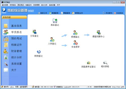 驾校管理系统软件连锁网络版